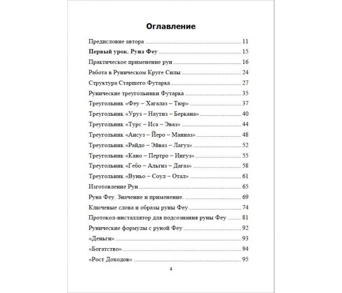 Рунический Круг Силы: 1-3 Атт (комплект из 3-х книг). Исламов Юрий