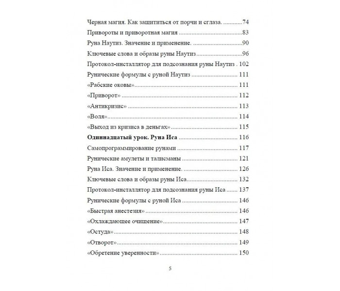 Рунический Круг Силы: 1-3 Атт (комплект из 3-х книг). Исламов Юрий