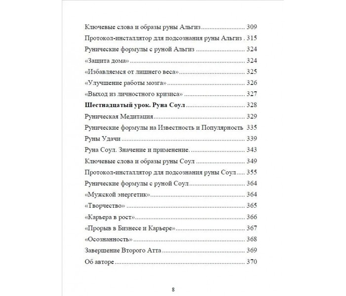 Рунический Круг Силы: 1-3 Атт (комплект из 3-х книг). Исламов Юрий
