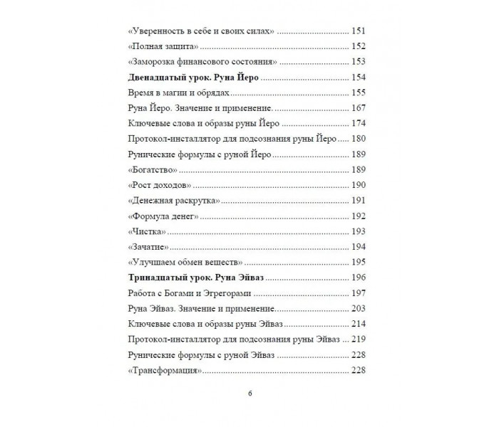 Рунический Круг Силы: 1-3 Атт (комплект из 3-х книг). Исламов Юрий