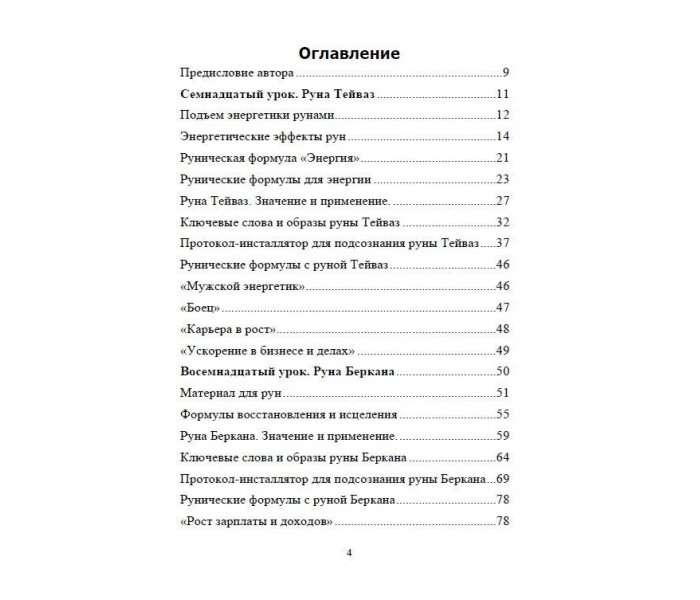 Рунический Круг Силы: 1-3 Атт (комплект из 3-х книг). Исламов Юрий