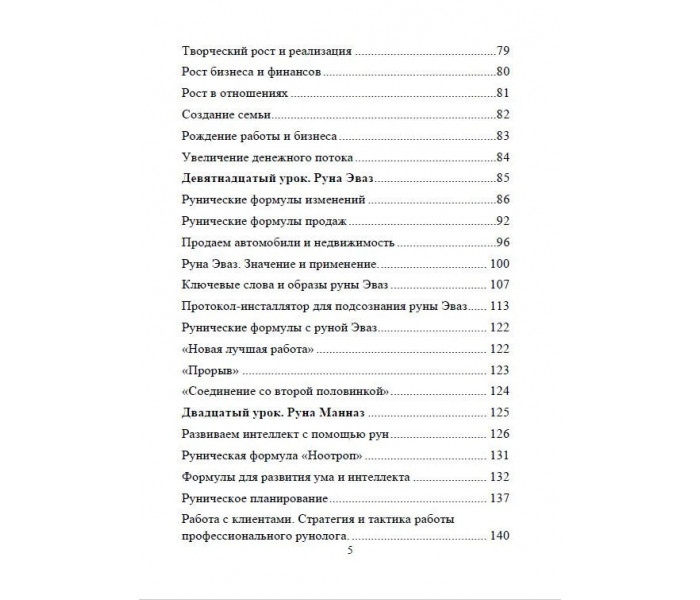 Рунический Круг Силы: 1-3 Атт (комплект из 3-х книг). Исламов Юрий