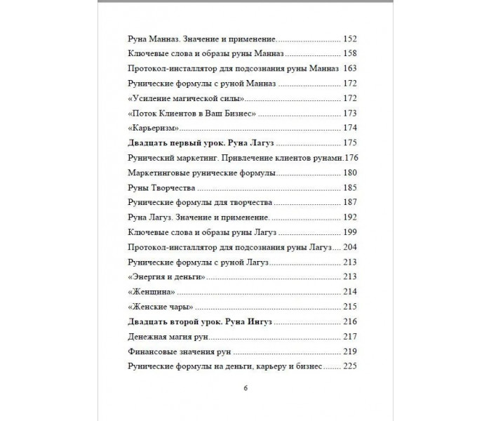 Рунический Круг Силы: 1-3 Атт (комплект из 3-х книг). Исламов Юрий