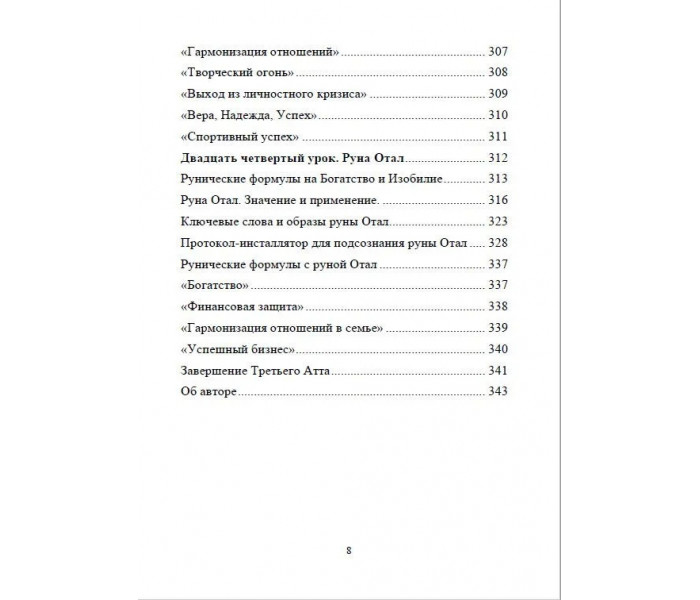 Рунический Круг Силы: 1-3 Атт (комплект из 3-х книг). Исламов Юрий