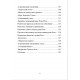 Рунический Круг Силы: 1-3 Атт (комплект из 3-х книг). Исламов Юрий