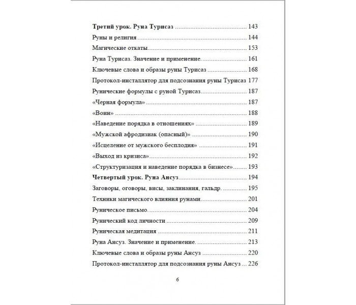 Рунический Круг Силы: 1-3 Атт (комплект из 3-х книг). Исламов Юрий