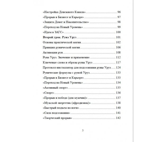 Книга Рунический Круг Силы. Первый атт. Исламов Юрий