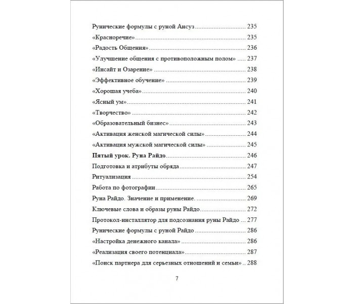 Книга Рунический Круг Силы. Первый атт. Исламов Юрий