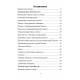 Книга Рунический Круг Силы. Второй атт. Исламов Юрий
