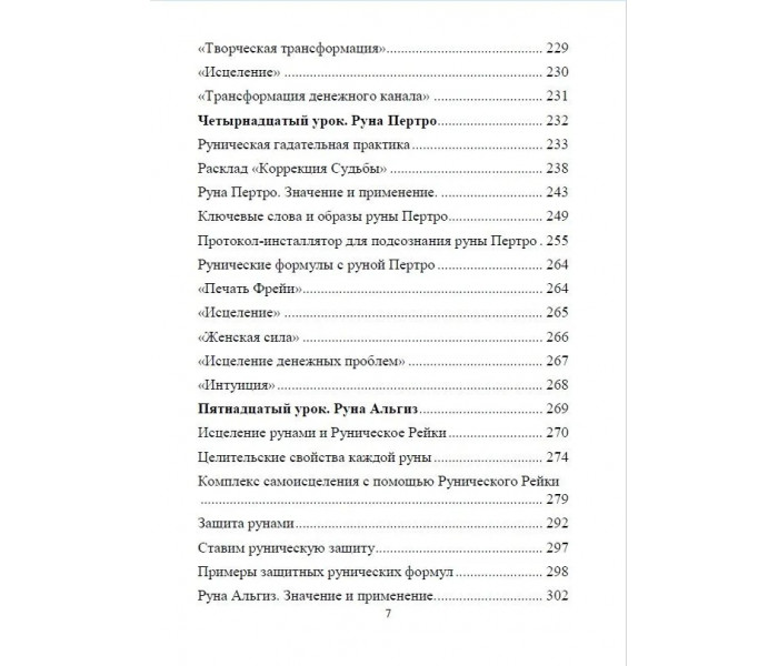 Книга Рунический Круг Силы. Второй атт. Исламов Юрий