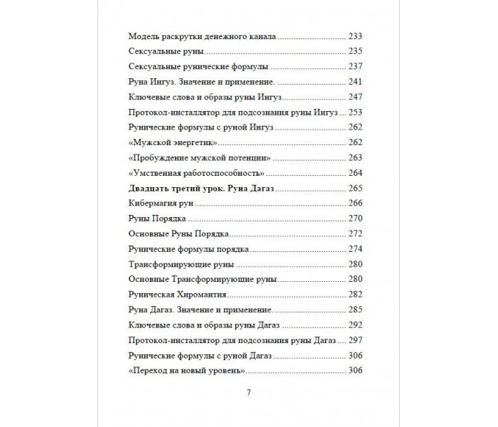 Книга Рунический Круг Силы. Третий атт. Исламов Юрий