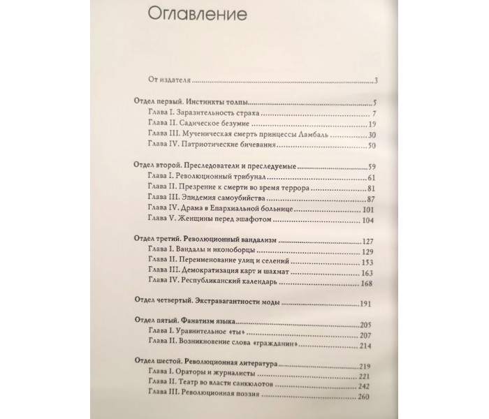 Книга Революційний невроз. Кабанес Огюстен