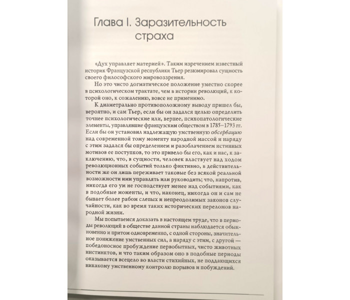 Книга Революційний невроз. Кабанес Огюстен