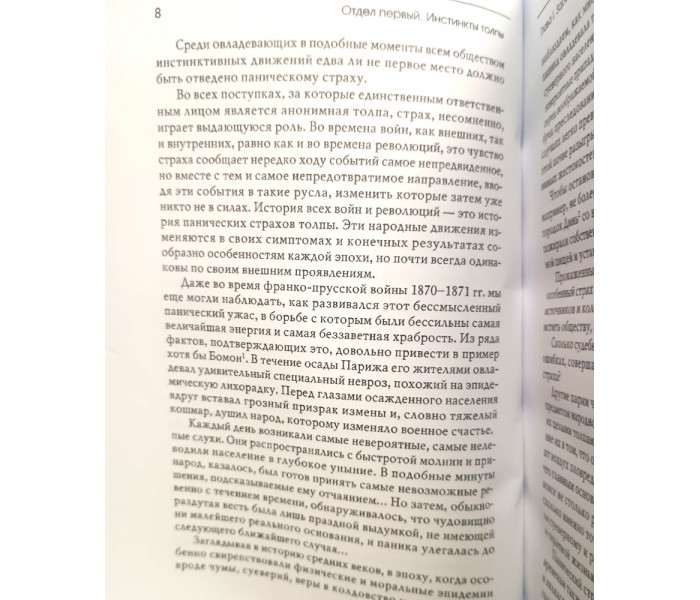 Книга Революційний невроз. Кабанес Огюстен