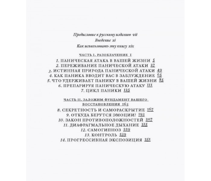 Книга Поговорим о панических атаках. Рабочая тетрадь с упражнениями и тестами. Карбонелл Дэвид 
