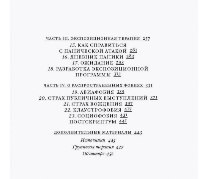 Книга Поговорим о панических атаках. Рабочая тетрадь с упражнениями и тестами. Карбонелл Дэвид 