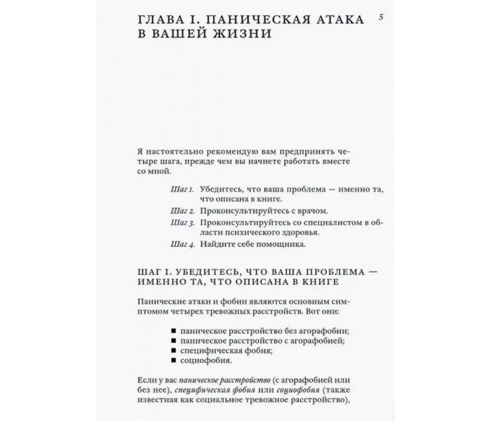Книга Поговорим о панических атаках. Рабочая тетрадь с упражнениями и тестами. Карбонелл Дэвид 