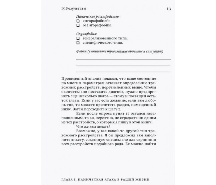 Книга Поговорим о панических атаках. Рабочая тетрадь с упражнениями и тестами. Карбонелл Дэвид 