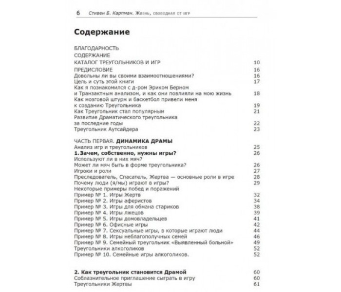 Книга Жизнь, свободная от игр. Карпман Стивен