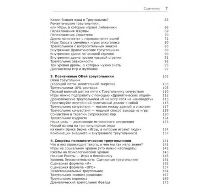 Книга Жизнь, свободная от игр. Карпман Стивен