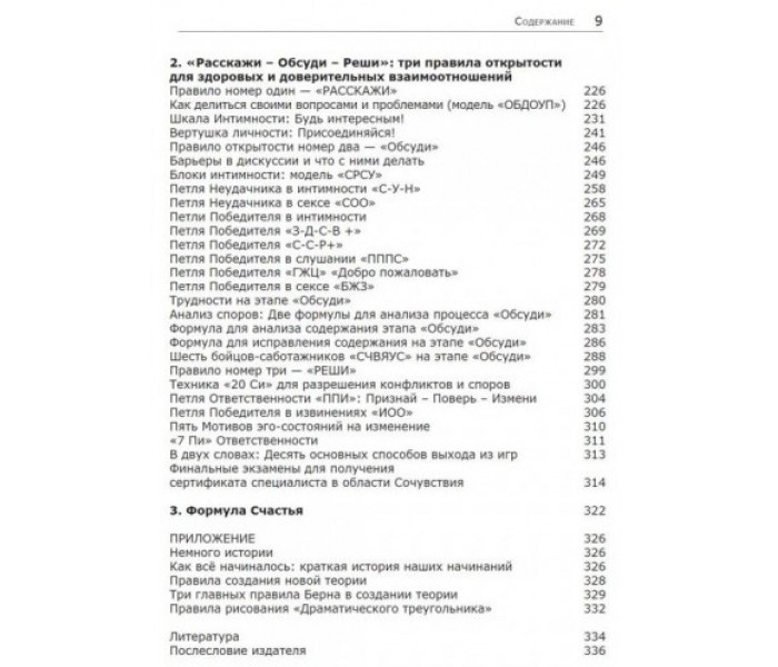 Книга Жизнь, свободная от игр. Карпман Стивен