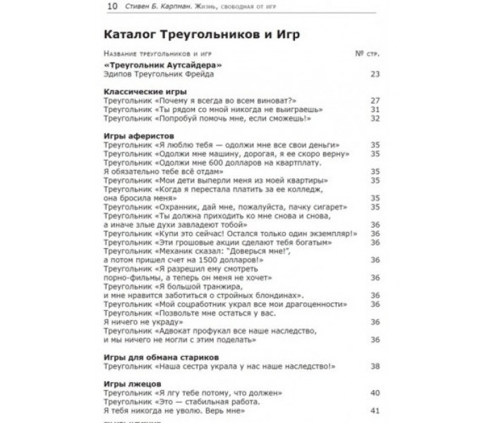 Книга Жизнь, свободная от игр. Карпман Стивен