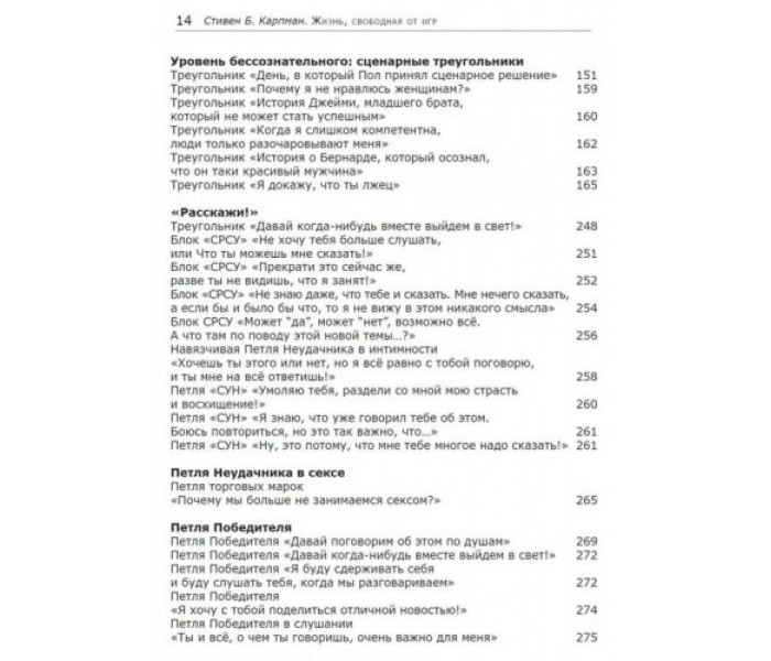 Книга Жизнь, свободная от игр. Карпман Стивен