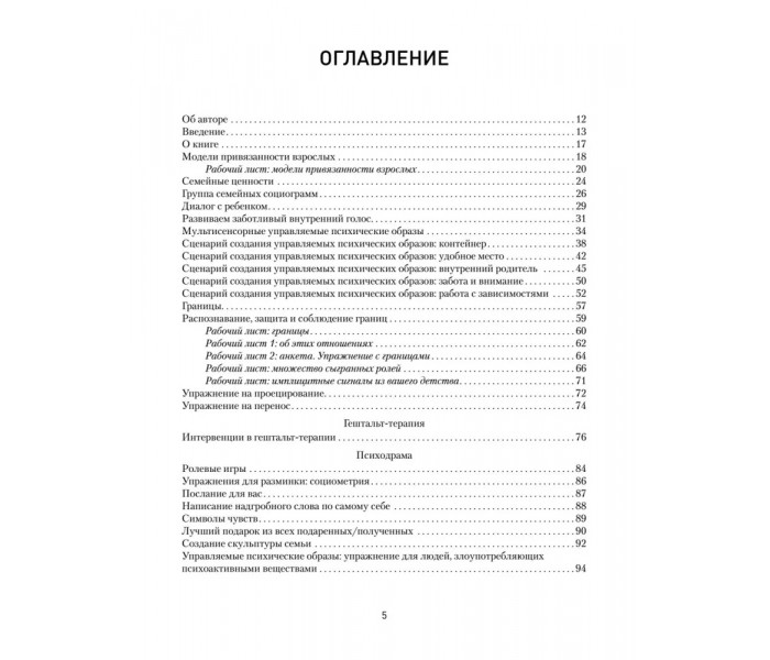 Книга 101 техника для работы с травмой. Оставить прошлое в прошлом. Карран Линда