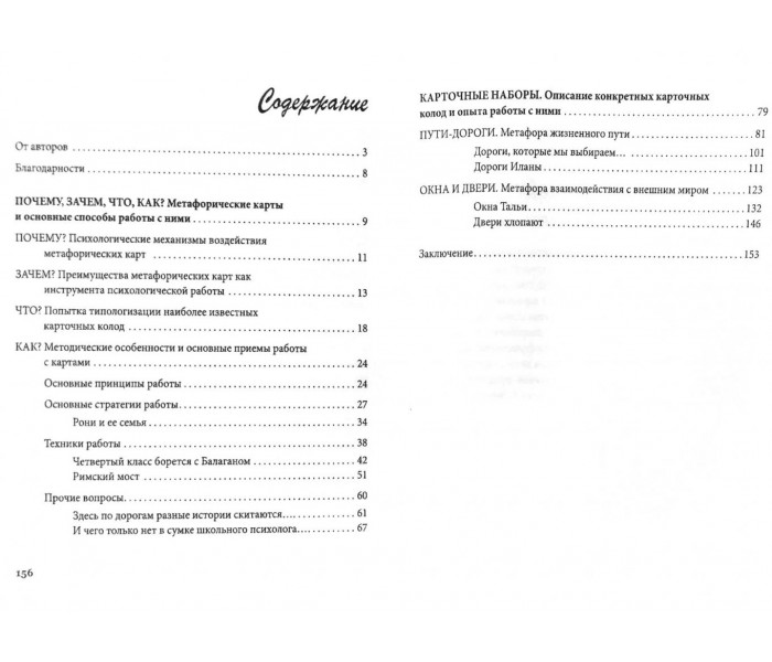 Книга Метафоричні карти. Посібник для психолога. Кац Галина