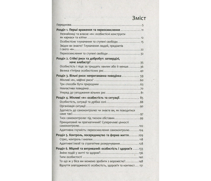 Книга Я, моє "я" і ми. Літтл Браян (8750)