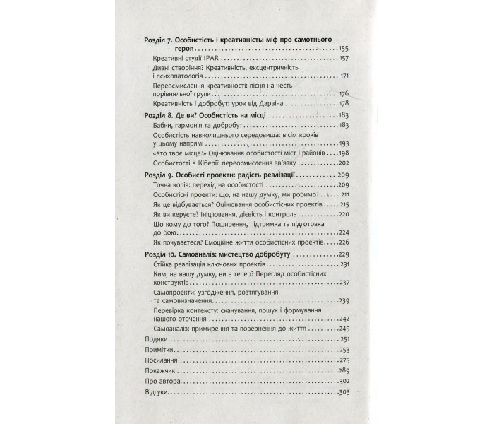 Книга Я, моє "я" і ми. Літтл Браян (8750)
