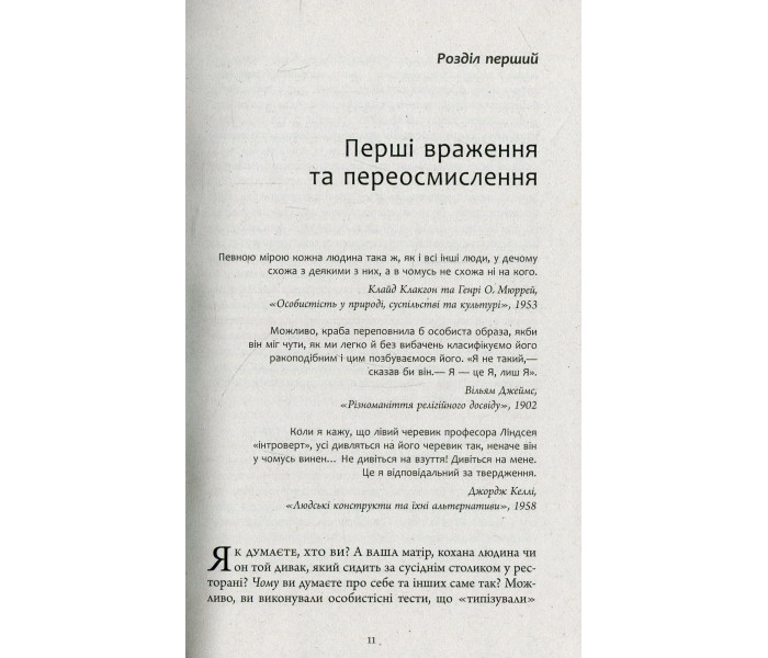 Книга Я, моє "я" і ми. Літтл Браян (8750)