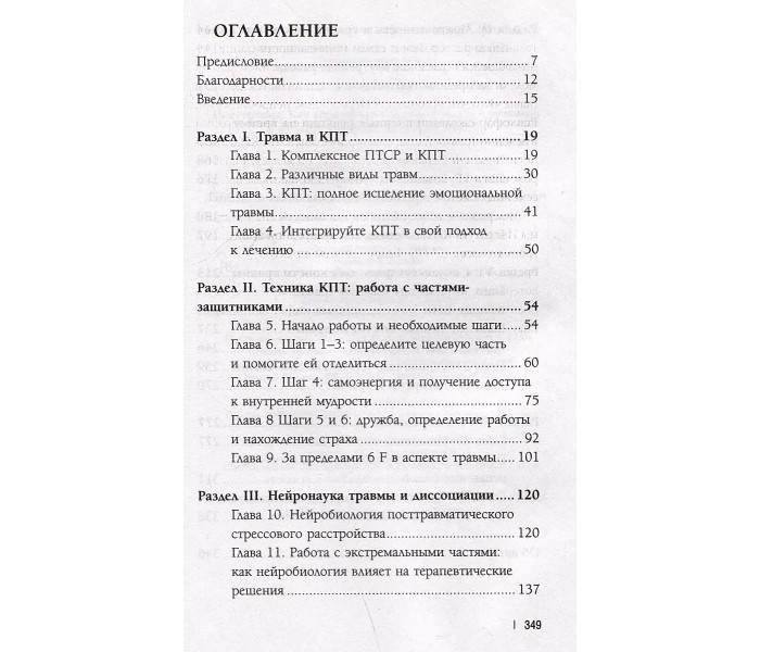 Книга ПТСР. Руководство по проработке психологических травм. Андерсон Фрэнк (8720)