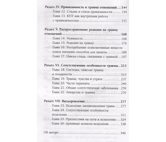 Книга ПТСР. Руководство по проработке психологических травм. Андерсон Фрэнк (8720)