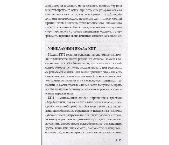 Книга ПТСР. Руководство по проработке психологических травм. Андерсон Фрэнк (8720)