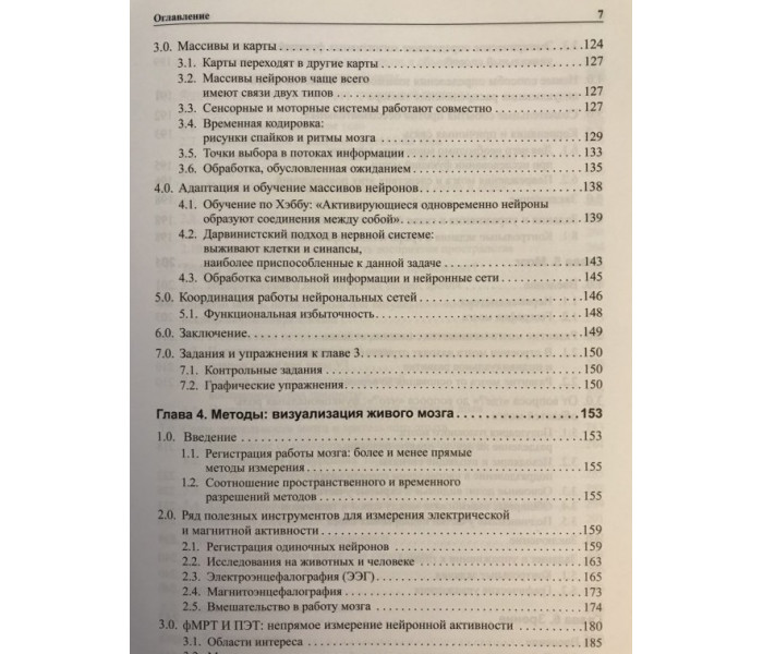 Набор книг Мозг, познание, разум. Введение в когнитивные нейронауки (Том 1 + Том 2). Баарс Бернард (8756)