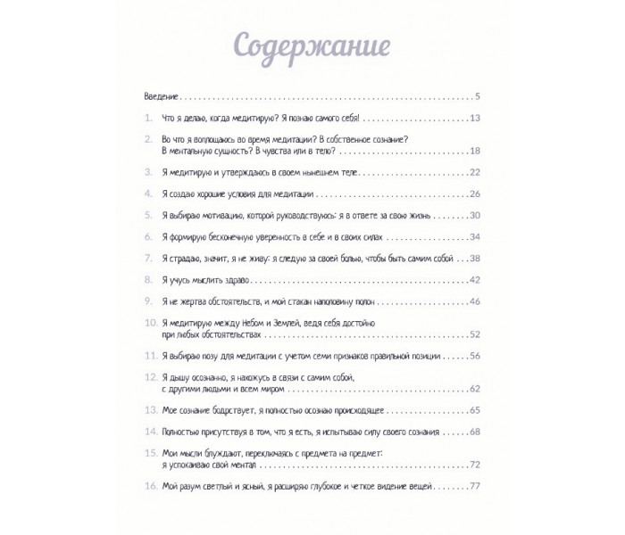 Книга Медитації. Усі секрети і техніки. Баррі Катрін