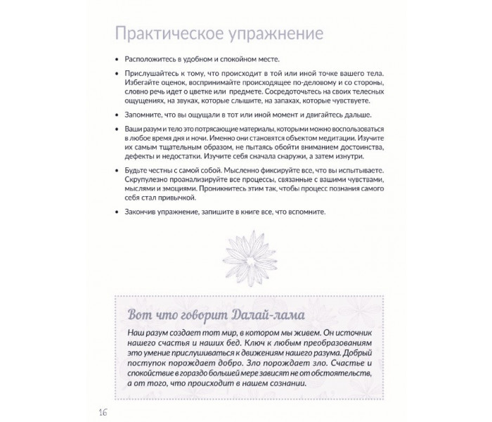 Книга Медитації. Усі секрети і техніки. Баррі Катрін
