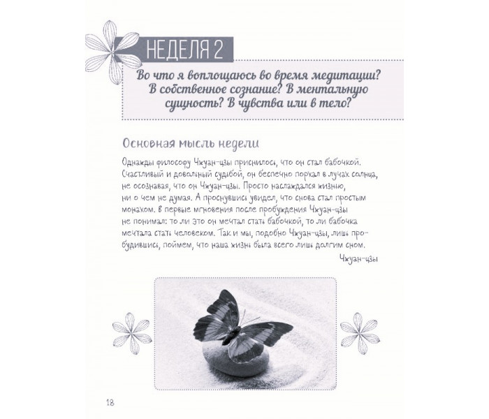 Книга Медитації. Усі секрети і техніки. Баррі Катрін