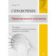 Книга Довідник практикуючого психіатра. Беккер Ісаак (8705)