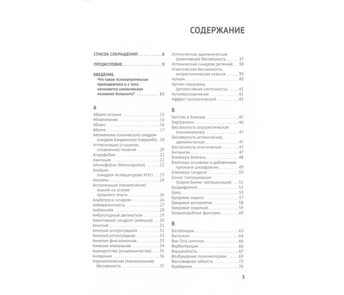 Книга Довідник практикуючого психіатра. Беккер Ісаак (8705)
