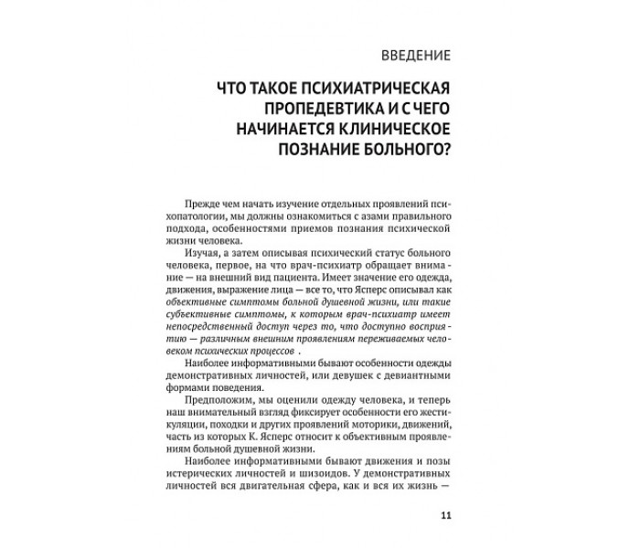 Книга Довідник практикуючого психіатра. Беккер Ісаак (8705)