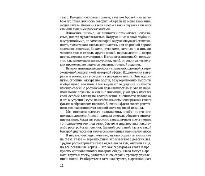 Книга Довідник практикуючого психіатра. Беккер Ісаак (8705)