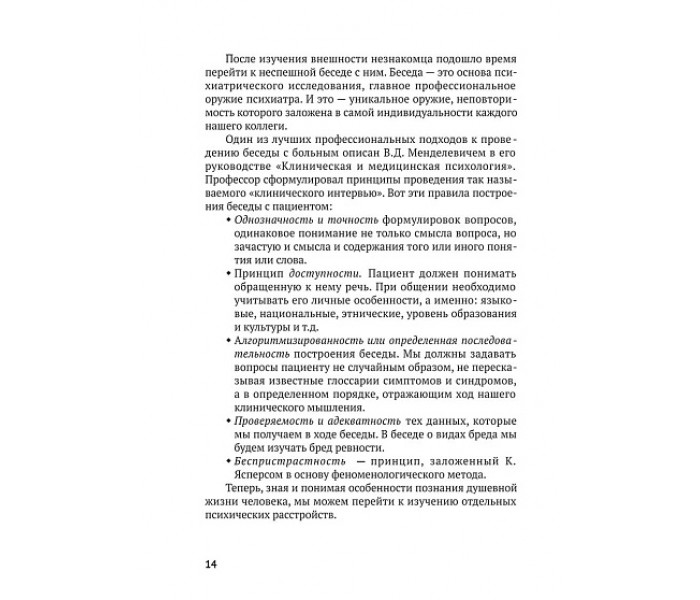 Книга Довідник практикуючого психіатра. Беккер Ісаак (8705)