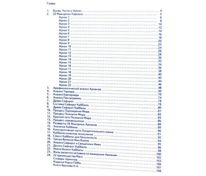 Книга Курс ГОМа - головна книга про Аркани таро. Брунов Микола