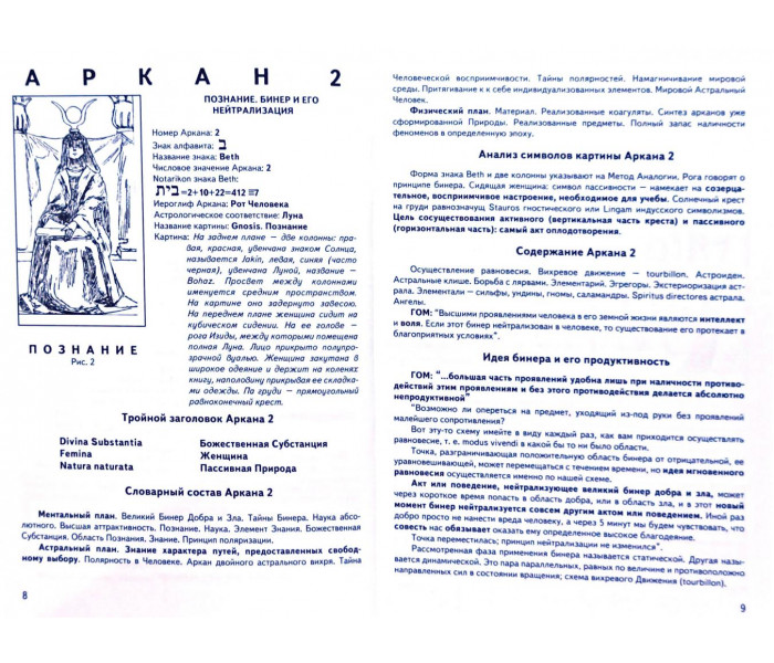Книга Курс ГОМа - головна книга про Аркани таро. Брунов Микола