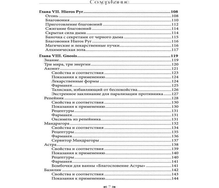 Книга Вход в сад Гекаты. Магия, Медицина и Колдовские мистерии с духами растений. Брэннен Синди
