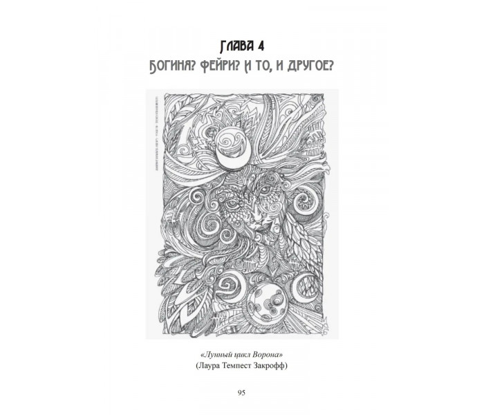Книга Морріган. Кельтська богиня магії та сили. Вебер Корні