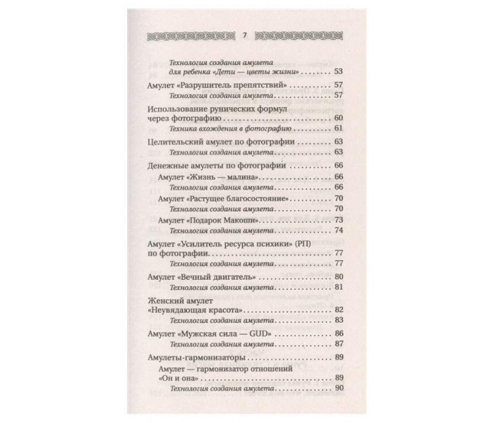 Книга Руны. Амулеты, заклинания и мантика. Велимира