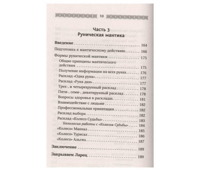 Книга Руны. Амулеты, заклинания и мантика. Велимира